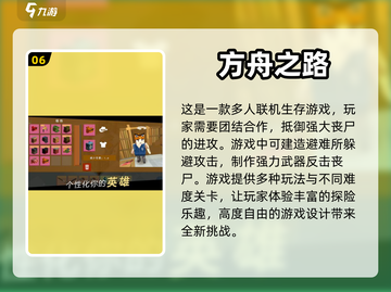 🔥2024必玩联机生存游戏下载推荐🎉截图7