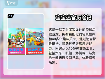2025经典小孩迷宫游戏合集💥趣味挑战全收录🎉截图4