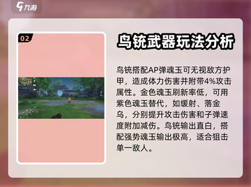 永劫无间手游远程武器🔥使用技巧大揭秘！截图3