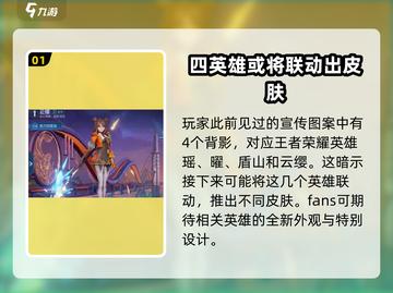 王者荣耀🔥星之破晓联动皮肤大全来袭！💥截图2