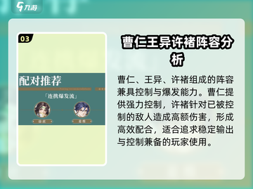 三国云梦录🔥最强阵容搭配攻略来啦！还不快看？截图4