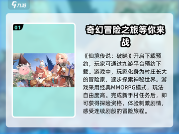 仙境传说破晓🔥超好玩！游戏玩法全揭秘✨截图2
