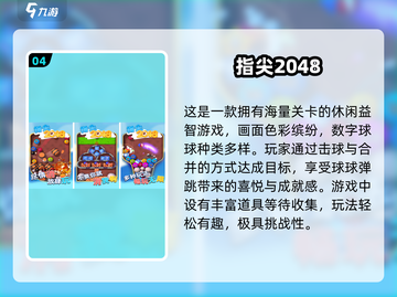 🔥2025最火2048手游排行🎮免费畅玩合集💥截图5