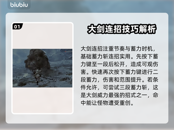 怪猎荒野🔥连招操作技巧，大神必备！截图2