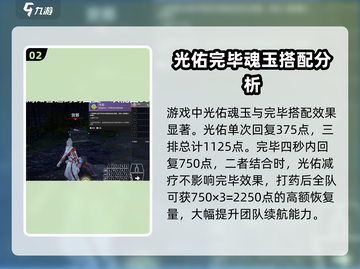 永劫无间手游🔥完璧使用攻略分享｜必看技巧💎截图3