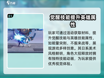 王者荣耀星之破晓🔥超燃玩法揭秘🎉截图2