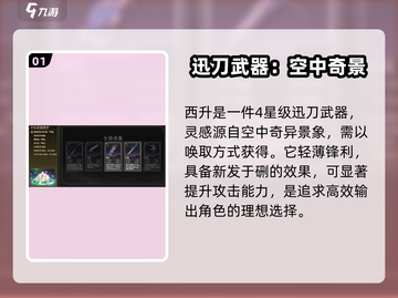 鸣潮🔥西升武器全解析💎游戏党必看！截图2