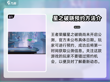 星之破晓✨：超好玩游戏玩法大揭秘！截图2