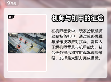钢岚机师密录🔥通关攻略来了！快收藏➡截图2