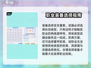 巴风特之怒🔥剑士玩法攻略，轻松上分秘籍！截图5