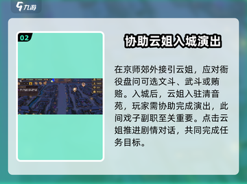 《豪杰成长计划》南直隶云姐🔥超详细地点介绍来啦！截图3