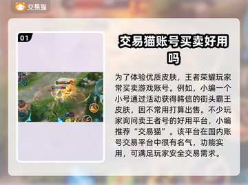 王者荣耀账号交易🔥正规靠谱平台推荐👇截图2