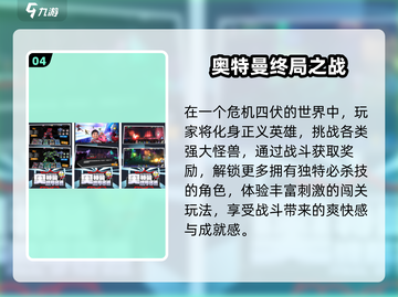🔥2025最火奥特曼手游TOP榜🎮必玩推荐！截图5