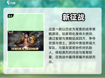 🔥2023最受欢迎的国战网游排行榜💥截图4