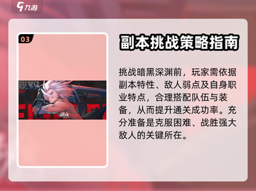 晶核深渊祈福⚡暗黑攻略，快速上分秘籍🎉截图4