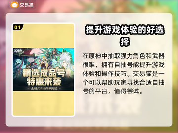 原神自抽号🔥超值购买平台推荐🎉截图2