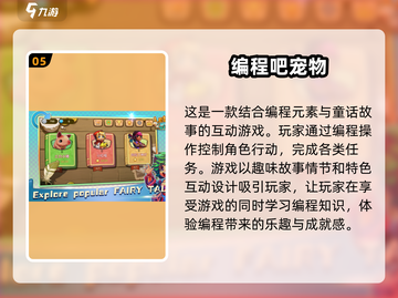 2024必玩！✨超赞儿童编程游戏.APP推荐🎉截图6
