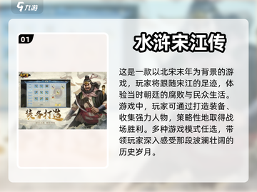 🔥水浒传游戏排行2024！经典必玩🔥截图2