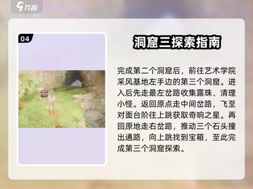 无限暖暖洞窟🔥探索攻略，揭秘必玩秘籍！截图5