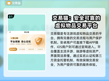 交易猫卖号安全吗？游戏账号交易靠谱大揭秘💥🎮截图2