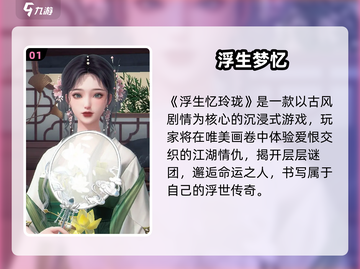 《浮生忆玲珑》爆火出圈！🎮截图2
