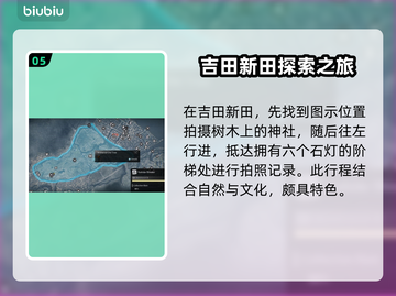 浪人崛起📷全拍照点位置大公开！📌截图6