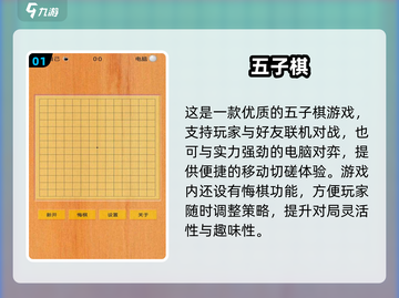 🔥2025最耐玩的免费五子棋游戏推荐！✨截图2