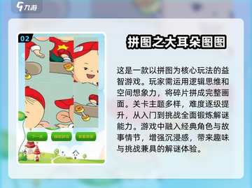 2025超火拼图小游戏推荐，趣味无穷🎉截图3