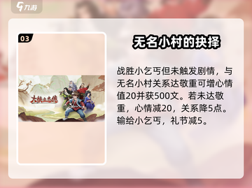 大侠立志传：小村乞丐任务通关秘籍✨截图4