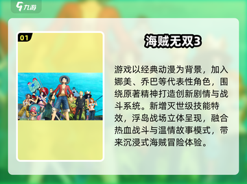 🔥2025单机海贼王游戏TOP榜🌊必玩推荐！截图2