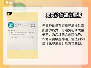 踏风行元灵护体🔥游戏秘籍大公开！💡截图2