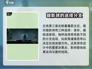 暗影格斗3第三章🔥结束选什么？正确选择推荐来啦！截图2