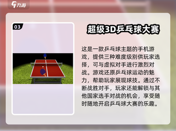 🔥2024必玩经典3D网球游戏合集🎾截图4