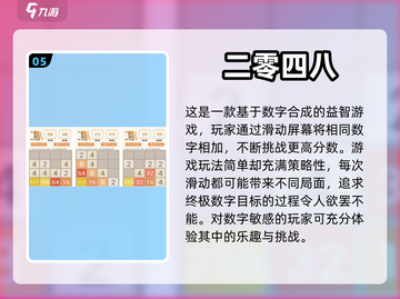 2024必玩🔥数学数字手游排行榜🌟截图6