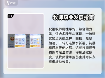巴风特之怒牧师🔥最强攻略来了！带你快速上分🎉截图2