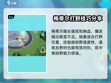 300大作战🔥梅蒂尔玩法教学分享！新手必看💡截图5