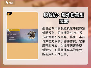 创世战车⚡脱粒机玩法大揭秘！效果炸裂💥截图2