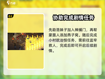 大侠立志传🔥燕子窝加入方法＆前往攻略🎉截图3
