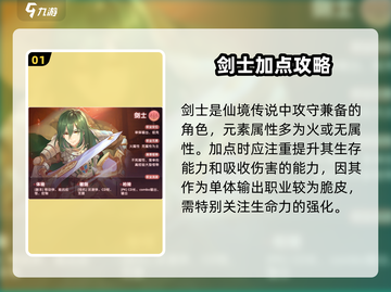 仙境传说新启航：剑士技能加点大曝光！🔥截图2