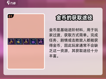进击的骑士🔥进阶材料大全及获取攻略来啦！截图2