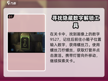 囚笼迷踪💥第1关攻略，轻松通关秘籍💡截图2
