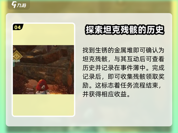 《破碎之地》🔥坦克残骸位置全揭秘！速来打卡📍截图5