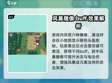 《元气骑士前传》雕像作用大揭秘！💎截图2