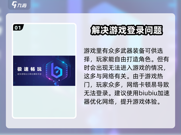 爆裂小队🔥进不去？这些问题教你轻松搞定！截图2