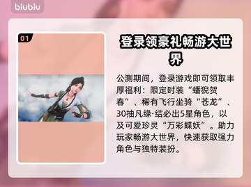 仙剑世界公测🔥超多福利等你来拿！🎁截图2