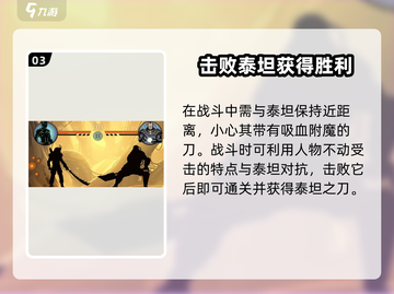 暗影格斗2🔥泰坦之刀获取秘籍，轻松到手！截图4