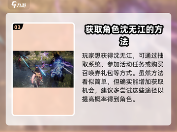 剑灵2🔥沈无江角色获取秘籍✨截图4