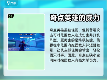 火力苏打🔥抱团战术克星角色大揭秘！🎮截图2