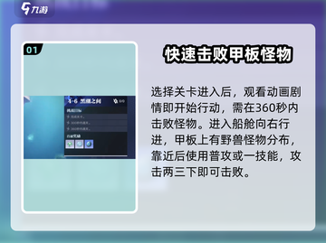 星之破晓黑潮之间通关🔥技巧，轻松过关不求人！截图2