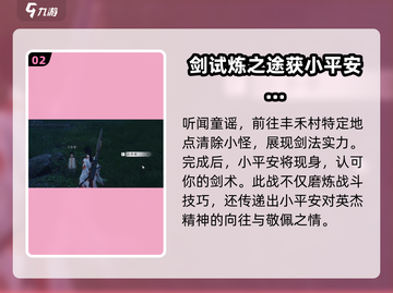 燕云十六声🔥小平安隐藏位置大揭秘！截图3